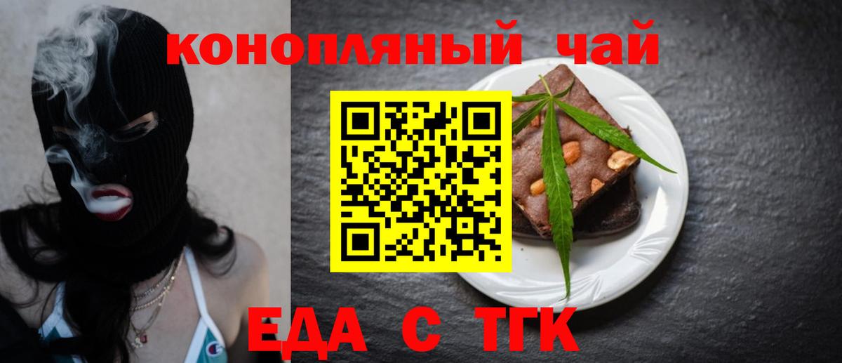 Печенье с ТГК конопля  Вход с VPN  Родники 