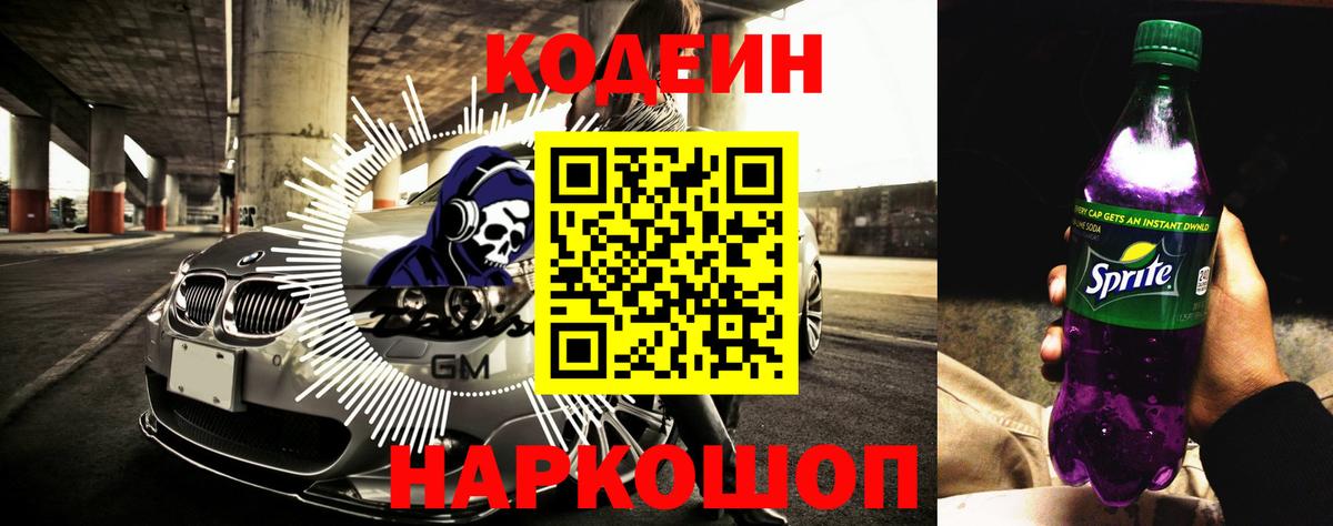 Родники  Кодеин напиток Lean (лин)  Вход с VPN 