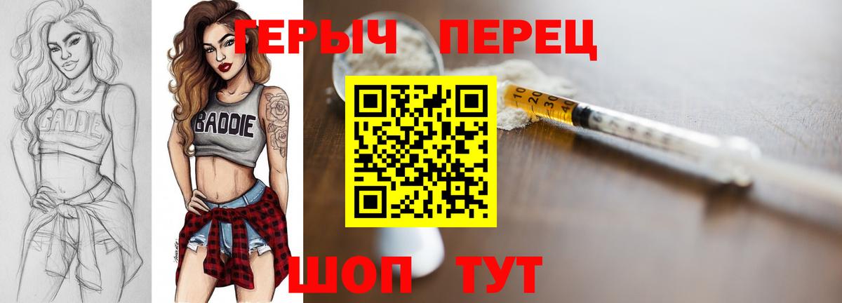 Героин белый Родники