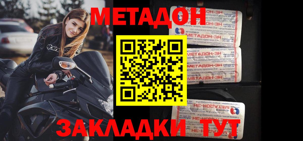 Метадон белоснежный  МЕТАДОН VHQ  Вход с VPN  Родники 