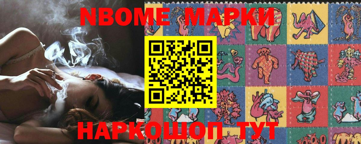 Марки N-bome 1,8мг Родники
